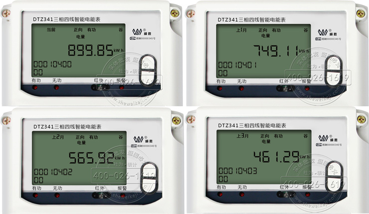 三相四线电表正向有功“平”总电量度数图解