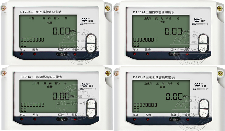三相四线电表反向有功总电量度数图解