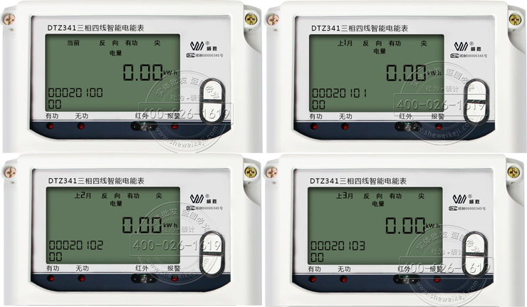 三相四线电表反向有功“尖”总电量度数图解