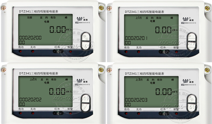 三相四线电表反向有功“峰”总电量度数图解