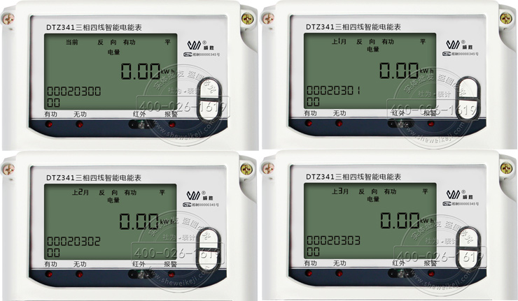 三相四线电表反向有功“平”总电量度数图解
