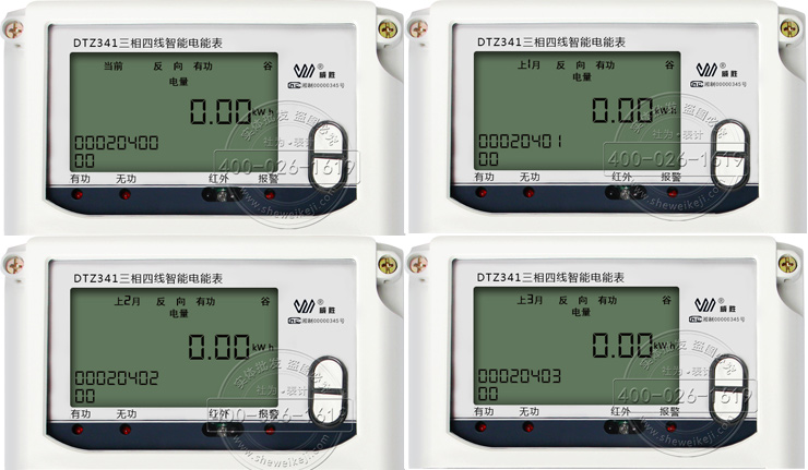 三相四线电表反向有功“谷”总电量度数图解