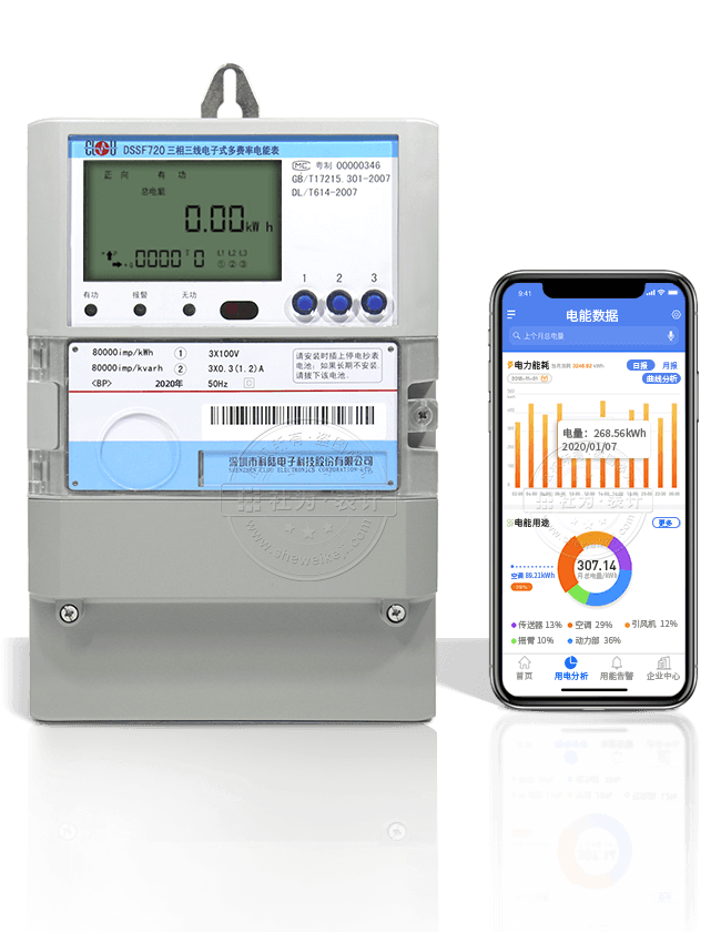 科陆DSSF720三相三线电子式复费率电能表