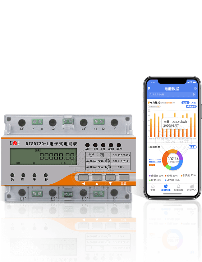 深圳科陆DTSD720-L三相导轨式多功能电能表