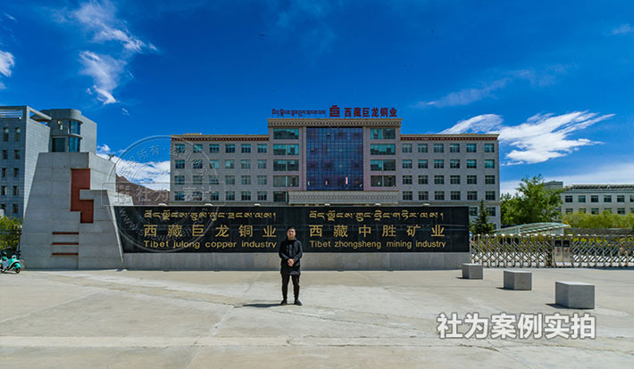 西藏巨龙铜业产业园区华立三相智能电能表应用案例