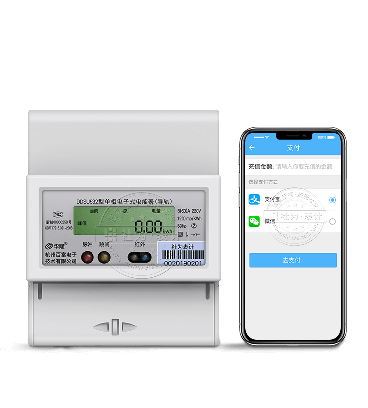 社为DDSU532单相导轨式远程预付费智能电表