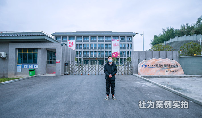 重庆市铜梁污水处理厂林洋智能电表应用案例