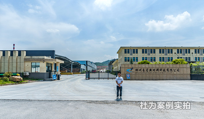 湖南郴州长星新材料科技有限公司工业园区威胜智能电能表应用案例