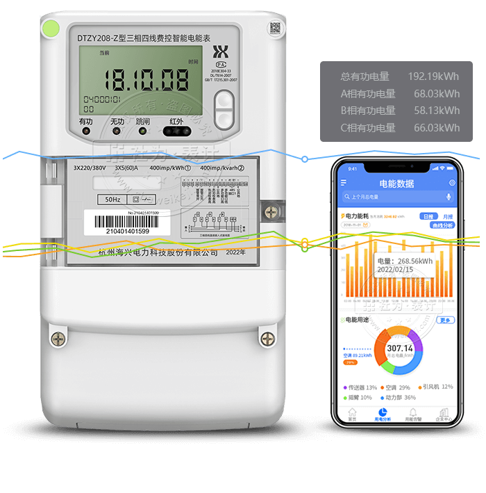 杭州海兴DTZY208-Z三相四线远程智能电表