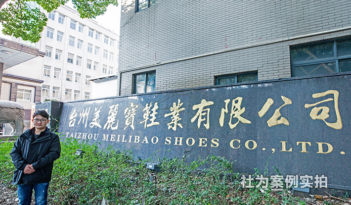 浙江台州美丽宝鞋业园区智能电表应用案例