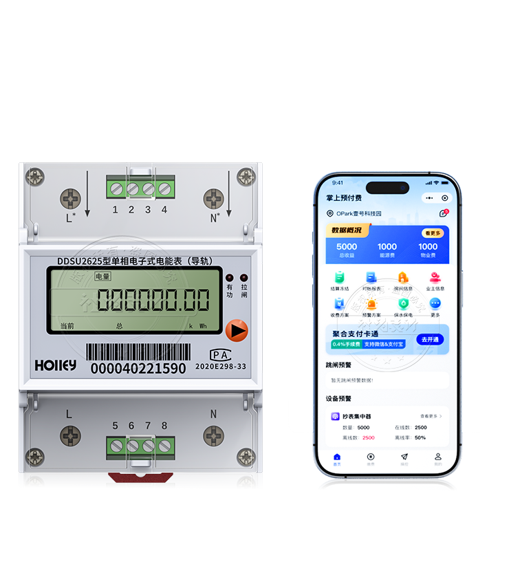 杭州华立DDSU2625单相远程智能电能表