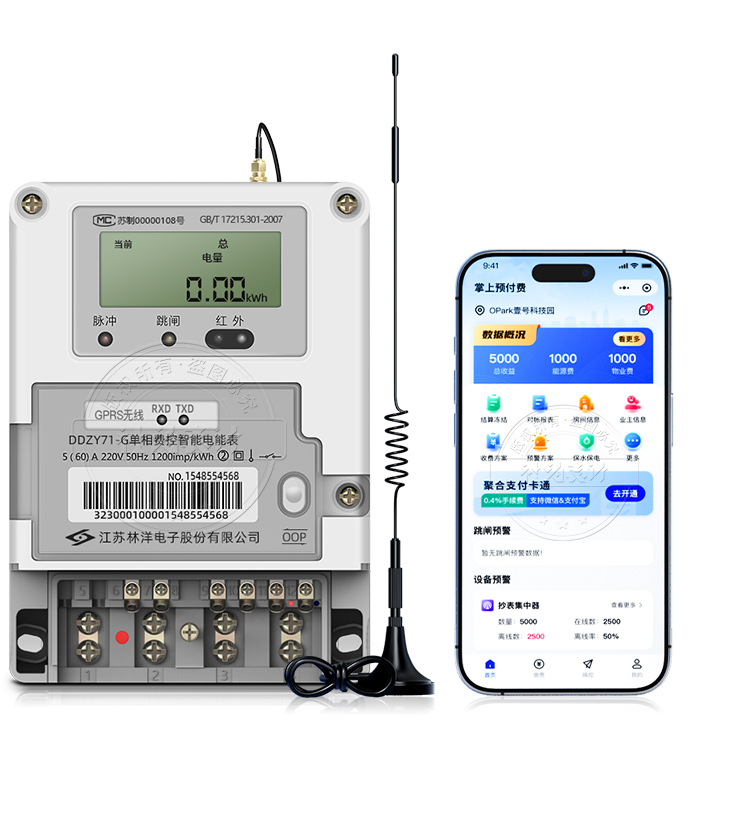 江苏林洋DDZY71-G单相4G远程预付费智能电表