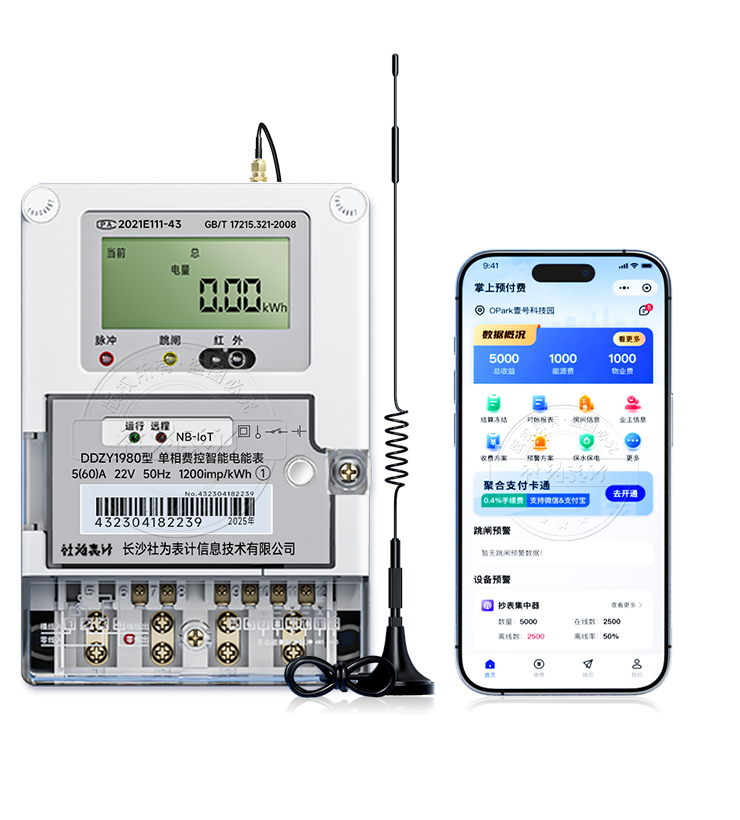 社为DDZY1980单相远程无线预付费智能电表