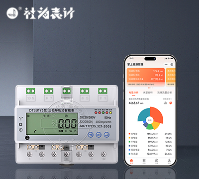 社为DTSU193导轨式电表